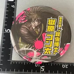 ダンガンロンパ 展 15周年 記念 BIG 缶バッジ V3 獄原 ゴン太 - メルカリ