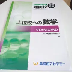 2026年最新】上位校への算数 standardの人気アイテム - メルカリ