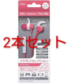 2本セット アクラス イヤホンセレクション マイクplus