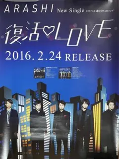 2025年最新】嵐 販促 ポスターの人気アイテム - メルカリ