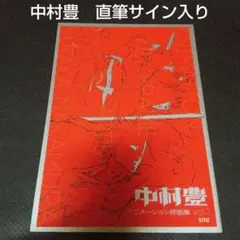 非売品】AKIRA DVD特典ポスター 新品 - メルカリ