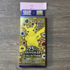 瑠*す様 超大事に保管25th アニバーサリーコレクション スペシャルセット 未 瑠*す様 超大事に保管25th アニバーサリーコレクション スペシャル