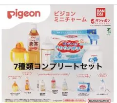 ピジョン　Pigeon ミニチャーム　ガチャガチャ