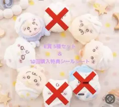 ちいかわ Chiikawa Baby ぬいぐるみくじ E賞4個セット＋特典シール