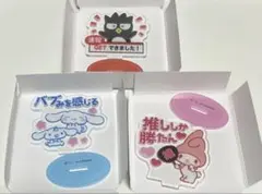 アクスタセット