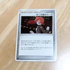 中古品　ポケモンカード　ギンガ団のマーズのサムネイル