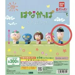 はなかっぱ まちぼうけ ももかっぱちゃんのお兄さん