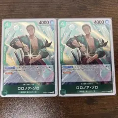 ロロノア・ゾロ R PRB02-006 2枚ワンピースカード【1100円】
