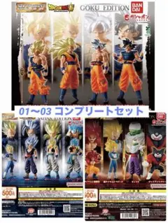 ドラゴンボールHGシリーズ　01 02 03 コンプリートセット