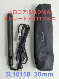 SALONIA ミニ ストレートヘアアイロン SL-010SB 20mm