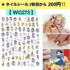 ★新品 ネイルシール【WG273】白雪姫 1枚 ネイルシールキャラクター