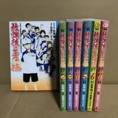放課後の王子様 １〜７巻　セット　まとめ売り　漫画　マンガ　本