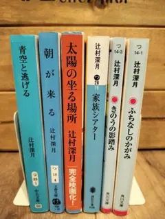 辻村深月 文学作品集 6冊セット