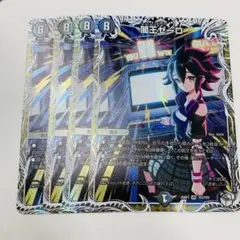 闇王ゼーロ　キャラプレミアムトレジャー　4枚