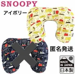 スヌーピー ネックピロー