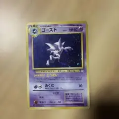 ゴースト 旧裏 全面ホロ弱 渦巻きホロ＆十字架ホロ&大玉ホロあり 化石