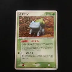 メタモン フシギダネ