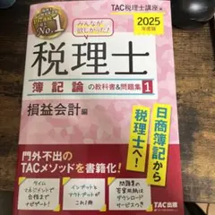 税理士 2024年度版 全5巻セット 税理士 2024年度版 全5巻セット 税理士 | 資格本のTAC出版書籍