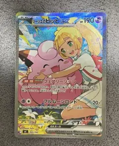 美品】リーリエのピッピex スタートデッキ100 バトルコレクション 76