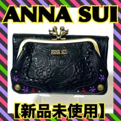 【新品未使用】ANNA SUI 財布 ハミング 鳥 黒 がま口 貴重のサムネイル