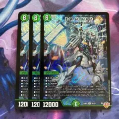 カブトナインティナインプラスナイン　「K」-9+9＋9 3枚