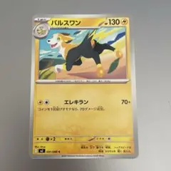 ポケモンカード インフェルノX パルスワン エラーカード