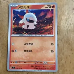 メラルバ C SV8 超電ブレイカー 013/106