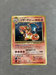 リザードン 】とりかえっこプリーズ プロモ 旧裏ポケモンカード