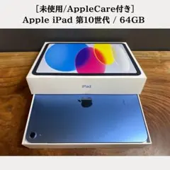 未使用 iPad (第10世代) ブルー iPad(第10世代) 商品一覧｜ムスビー【中古スマホ・中古