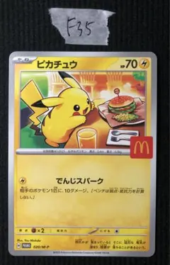 2026年最新】マクドナルド ポケモンカード ピカチュウの人気アイテム