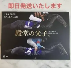 JRA 2026 壁掛けカレンダー　非売品