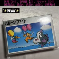 【良品(上)】ファミコン バルーンファイト