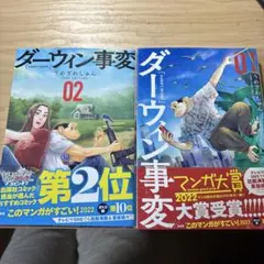 2026年最新】ダーウィン事変 全巻の人気アイテム - メルカリ