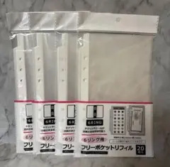 セリア 6穴リング用 フリーポケットリフィル 20枚入 4個セット