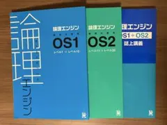 2025年最新】論理エンジン os1の人気アイテム - メルカリ
