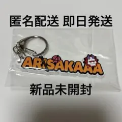 ありさか　グッズ　即購入不可 2025年最新】crazy raccoon ありさかの人気アイテム - メルカリ