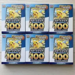 ポケモンカード スタートデッキ100 6個セット コロちゃおver