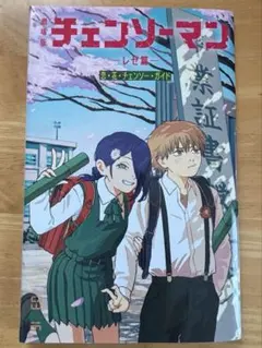 劇場版 チェンソーマン レゼ篇 入場者特典 第６弾