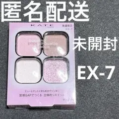 KATEケイト ポッピングシルエットシャドウ　EX-7 チュチュライラックポップ