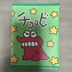 クレヨンしんちゃん チョコビ ミニポーチ