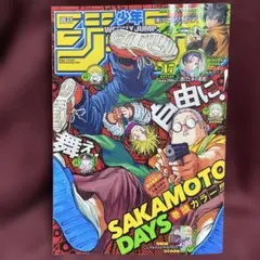 SAKAMOTO DAYS 17号 2022年発行週刊少年ジャンプ ニカ - メルカリ