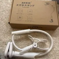 AKEiE スマホスタンド フレキシブルアーム ホワイト