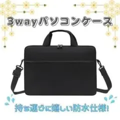 【ブラック／13インチ】ノートパソコンケース 防水 ショルダー PCケース　6