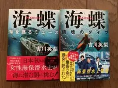海蝶 シリーズ
