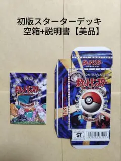 ポケモンカード 旧裏 初版 スターターBOX 空箱 (同じではありません