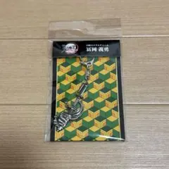 鬼滅の刃 日輪刀 メタルチャーム 冨岡義勇