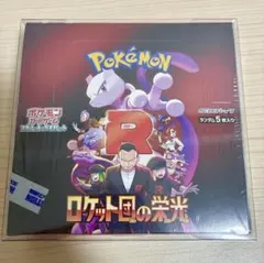 ポケカ ロケット団の栄光 1BOX シュリンク付き