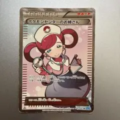 ポケモンセンターのお姉さん SR XY2 ワイルドブレイズ ポケモンセンターのお姉さん SR XY2 ワイルドブレイズ 086/080