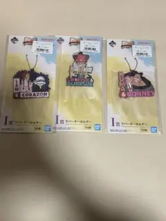 ワンピース　一番くじ　ラバーホルダー　3種セット