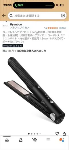 Ryanboo USB充電式 ストレートヘアアイロン